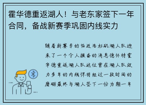 霍华德重返湖人！与老东家签下一年合同，备战新赛季巩固内线实力