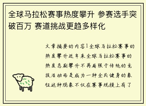 全球马拉松赛事热度攀升 参赛选手突破百万 赛道挑战更趋多样化