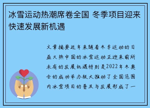 冰雪运动热潮席卷全国 冬季项目迎来快速发展新机遇