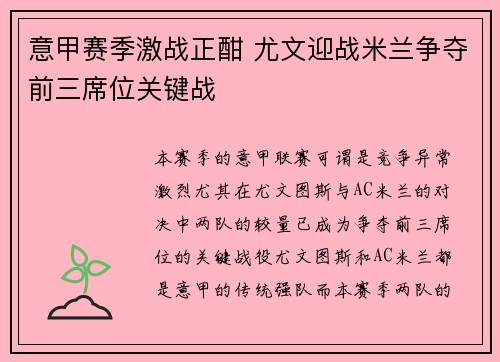 意甲赛季激战正酣 尤文迎战米兰争夺前三席位关键战